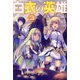 白衣の英雄〈3〉(Mノベルス) [単行本]