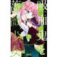 吸血鬼と薔薇少女 7(りぼんマスコットコミックス) [コミック]