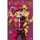 ジョジョリオン 26(ジャンプコミックス) [コミック]