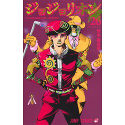 ジョジョリオン 26(ジャンプコミックス) [コミック]