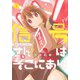 信号さんはそこにあり 3(ヤングジャンプコミックス) [コミック]