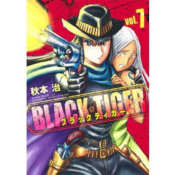 BLACK TIGER ブラックティガー 7(ヤングジャンプコミックス) [コミック]