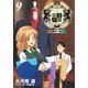 王様の仕立て屋 9 ～下町テーラー～(ヤングジャンプコミックス) [コミック]