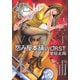 怨み屋本舗 WORST 16(ヤングジャンプコミックス) [コミック]