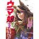 ウマ娘 シンデレラグレイ 3(ヤングジャンプコミックス) [コミック]
