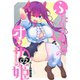 ふたりぼっちのオタサーの姫 2(ヤングジャンプコミックス) [コミック]