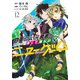 自重しない元勇者の強くて楽しいニューゲーム 12(ヤングジャンプコミックス) [コミック]