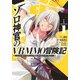ソロ神官のVRMMO冒険記 1 ～どこから見ても狂戦士です本当にありがとうございました～(ヤングジャンプコミックス) [コミック]