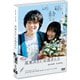 花束みたいな恋をした [DVD]
