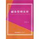 顧客管理実習 [単行本]