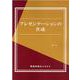 プレゼンテーションの作成 [単行本]