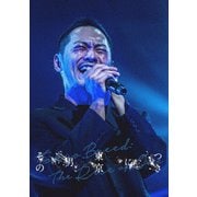 その男、東京につき