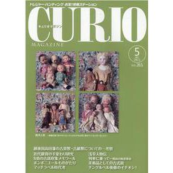 キュリオマガジン2021年5月号 [単行本]