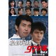 私鉄沿線97分署 コレクターズDVD Vol.4 <HDリマスター版> [DVD]