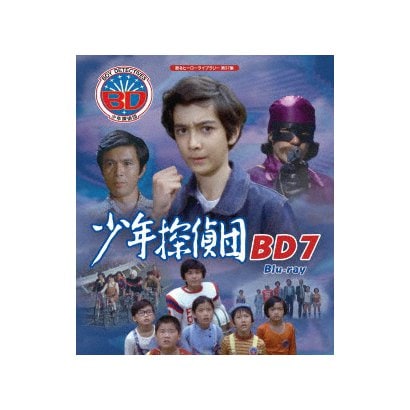 少年探偵団 BD7 [Blu-ray Disc]