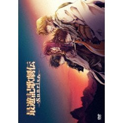 最遊記歌劇伝-Sunrise- [DVD]