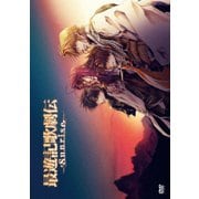 最遊記歌劇伝-Sunrise-