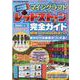 マインクラフトレッドストーン完全ガイド Nintendo S（ONE COMPUTER MOOK） [ムックその他]