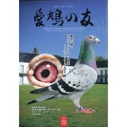 ヨドバシ.com - 愛鳩の友社 通販【全品無料配達】