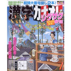 漢字カナオレ 2021年 07月号 [雑誌]