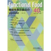Functional Food Vol.15No.1-機能性表示食品のUpdate-2021春 [単行本]