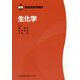 最新臨床検査学講座 生化学 [全集叢書]