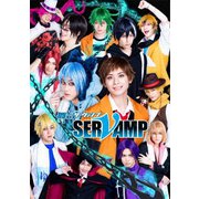舞台「SERVAMP-サーヴァンプ-」