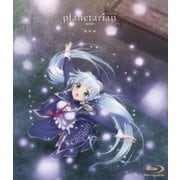 planetarian～雪圏球～