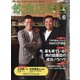 飲食店経営 2021年 06月号 [雑誌]