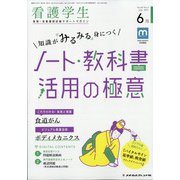 看護学生 2021年 06月号 [雑誌]