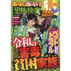 恐怖の快楽 2021年 07月号 [雑誌]
