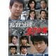 私鉄沿線97分署 コレクターズDVD Vol.3 <HDリマスター版> [DVD]