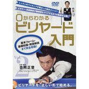 DVD 0（ゼロ）からわかるビリヤード入門 Vol.2 [磁性媒体など]