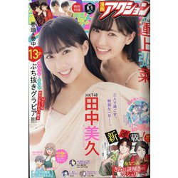 漫画アクション 2021年 6/1号 [雑誌]
