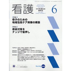 看護 2021年 06月号 [雑誌]