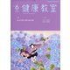 健康教室 2021年 06月号 [雑誌]