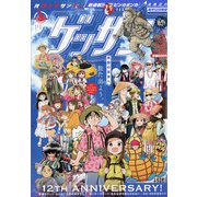 ゲッサン 2021年 06月号 [雑誌]