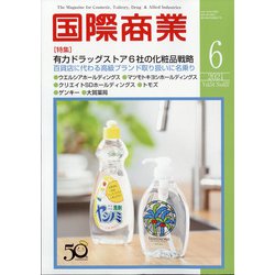 国際商業 2021年 06月号 [雑誌]