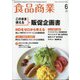 食品商業 2021年 06月号 [雑誌]