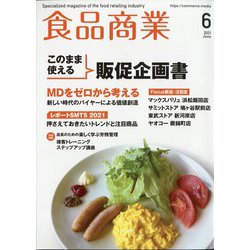 食品商業 2021年 06月号 [雑誌]