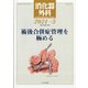 消化器外科 2021年 05月号 [雑誌]