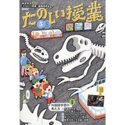 たのしい授業 2021年 05月号 [雑誌]