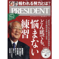 PRESIDENT (プレジデント) 2021年 6/4号 [雑誌]
