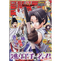 ヨドバシ Com 週刊少年ジャンプ 21年 5 24号 雑誌 通販 全品無料配達