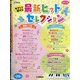 やさしく弾ける最新ヒットセレクション 増刊ピアノ 2021年 06月号 [雑誌]