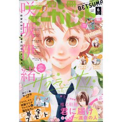 別冊 マーガレット 2021年 06月号 [雑誌]