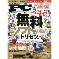 Mr.PC (ミスターピーシー) 2021年 07月号 [雑誌]
