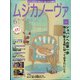 MUSICA NOVA (ムジカ ノーヴァ) 2021年 06月号 [雑誌]