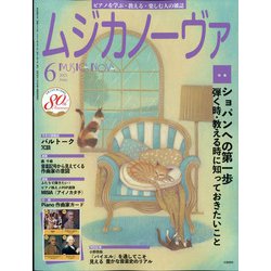 MUSICA NOVA (ムジカ ノーヴァ) 2021年 06月号 [雑誌]
