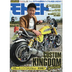 モトモト 2021年 06月号 [雑誌]